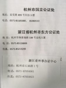 结婚证公证处杭州